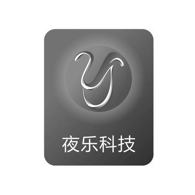 2016年运输及运输前的包装服务商标查询报告 音与乐科技商标布局分析