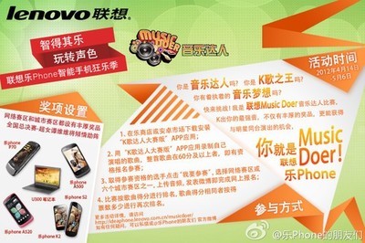 联想音乐达人秀 手机K歌的别样精彩_科技滚动_中国广播网